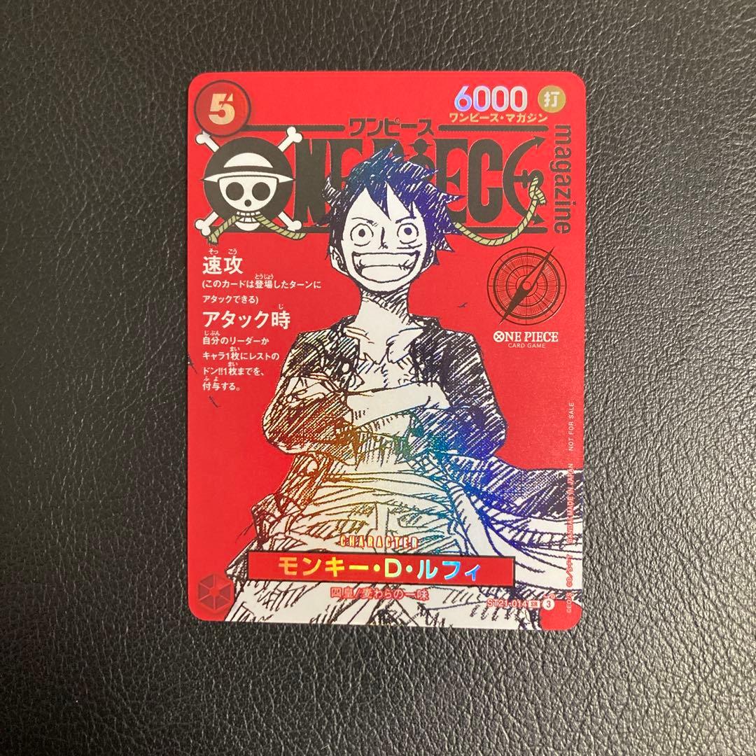ワンピースマガジン 20号付録 モンキー D ルフィ プロモカード - メルカリ
