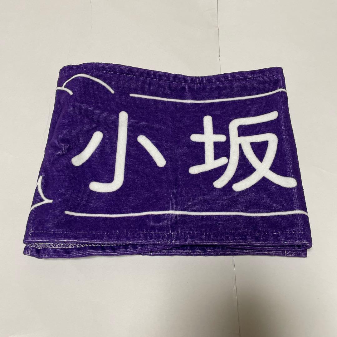 日向坂46小坂菜緒タオル - メルカリ