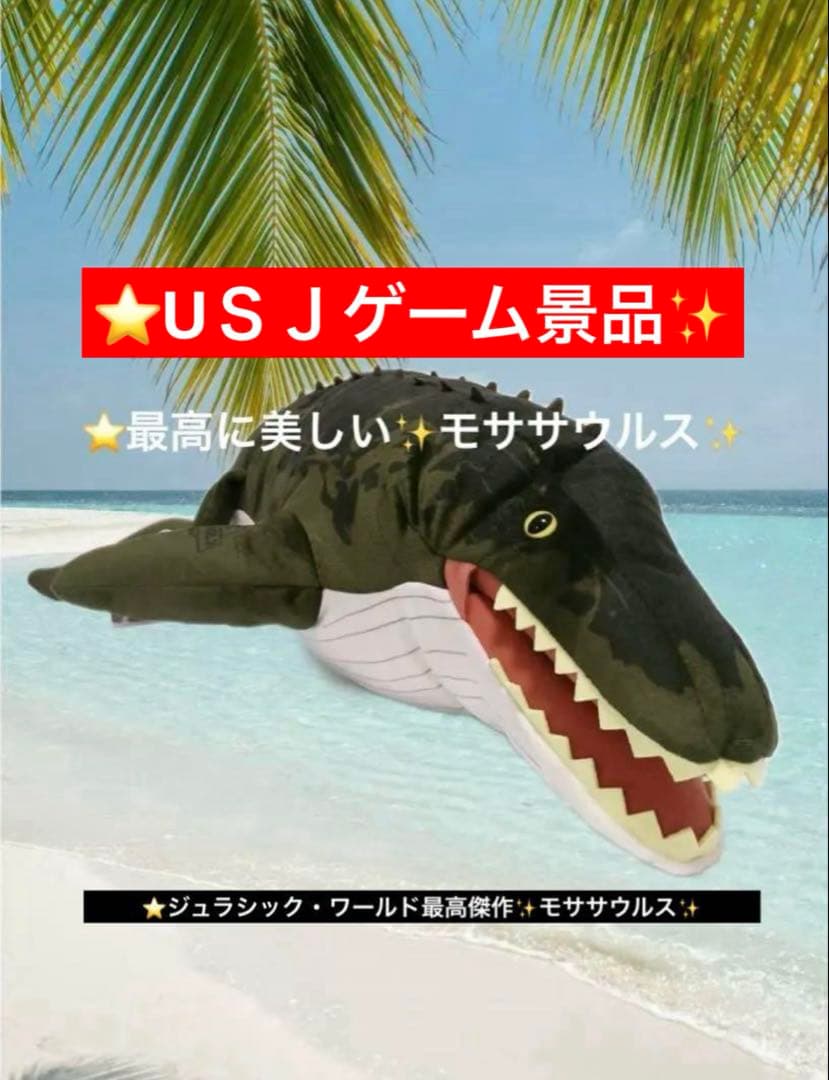 ジュラシック・ワールド復活の大地スーパーラージぬいぐるみ