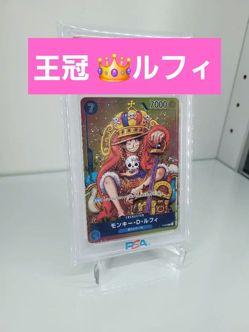 【PSA10】ワンピースカード ジャンプ 付録 プロモ ルフィ P-043 王冠