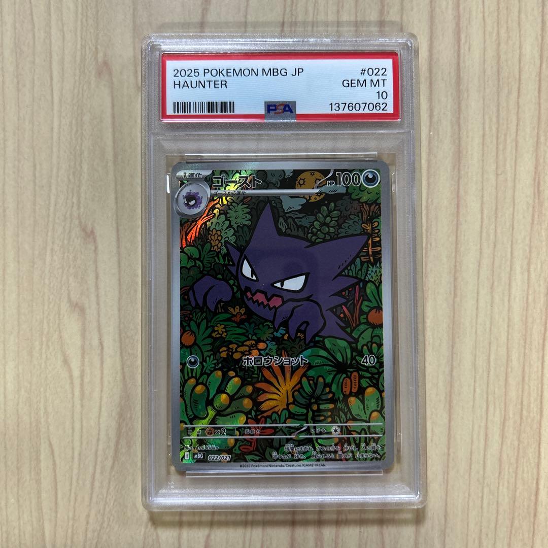 PSA10 連番 ゴーストAR仕様 メガゲンガーex RR仕様 ポケモンカード