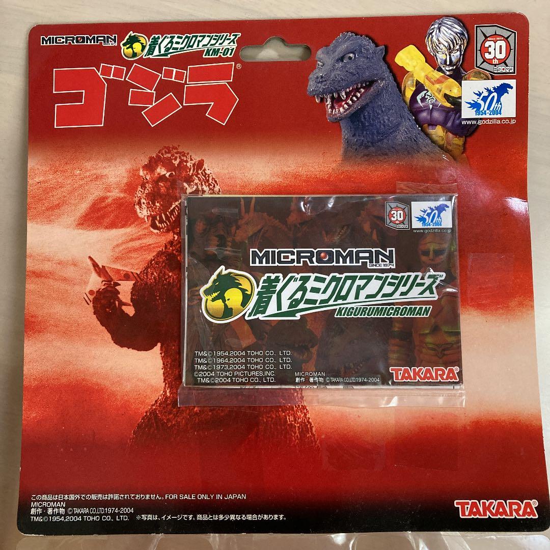 初代ゴジラ 着ぐるみミクロマンシリーズケン - メルカリ