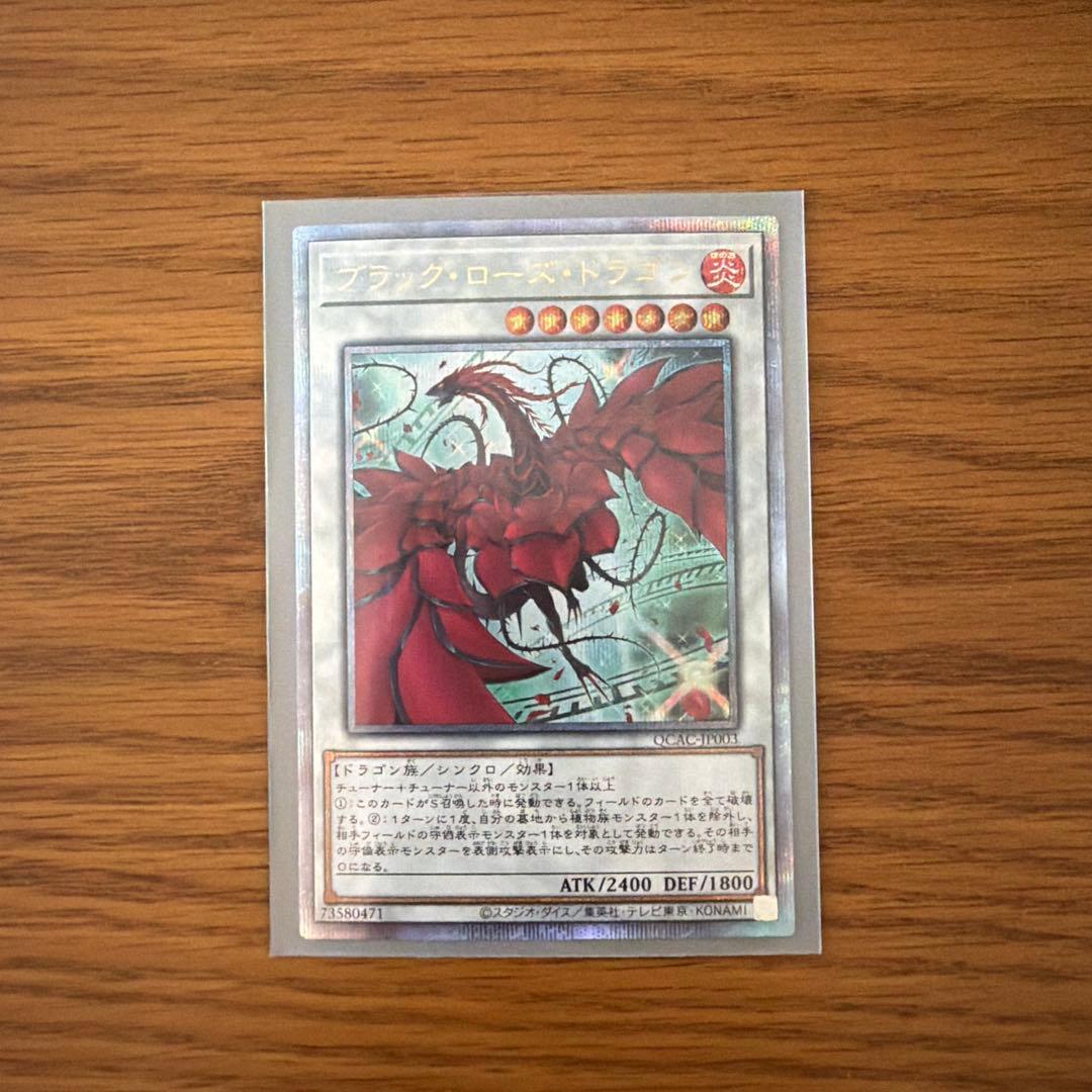 遊戯王 ブラック・ローズ・ドラゴン 25thシークレットレア 絵違い