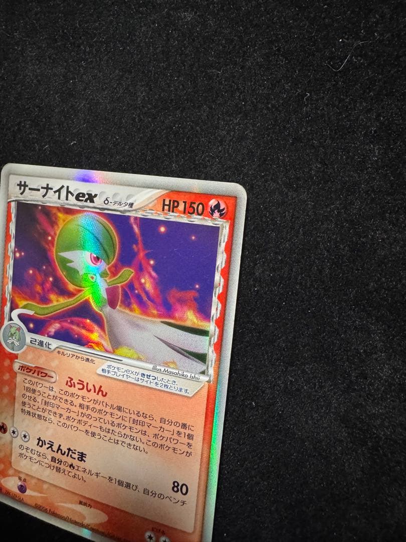 1ED・δ デルタ種】サーナイトex 005/024 p311 - メルカリ