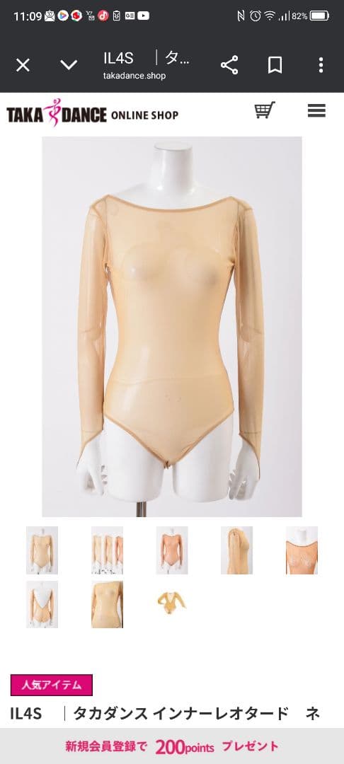 タカダンス　インナーレオタード　ベージュ　Ｓ IL4S ｜タカダンス インナーレオタード ネット 後開き 長袖 ファスナー