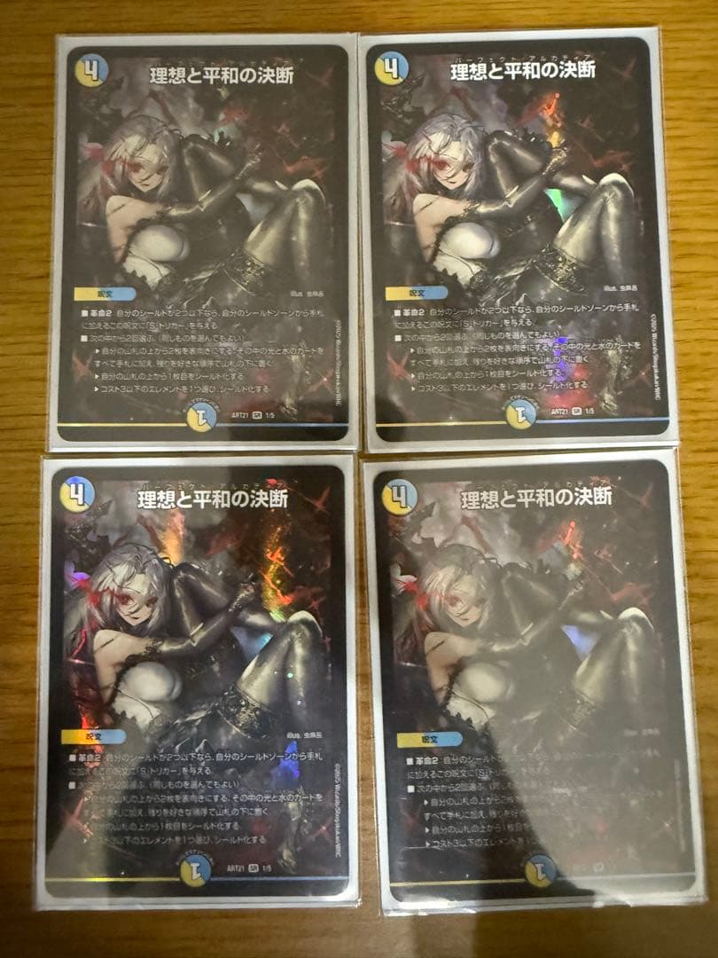 デュエマ　理想と平和の決断　神アート　4枚