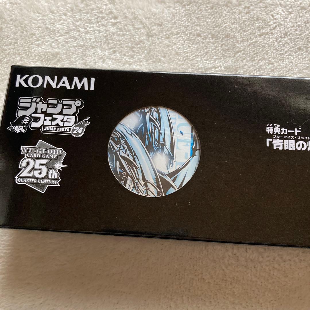 遊戯王ラッシュデュエル ブルーアイズデュエルセット 2024ジャンプ