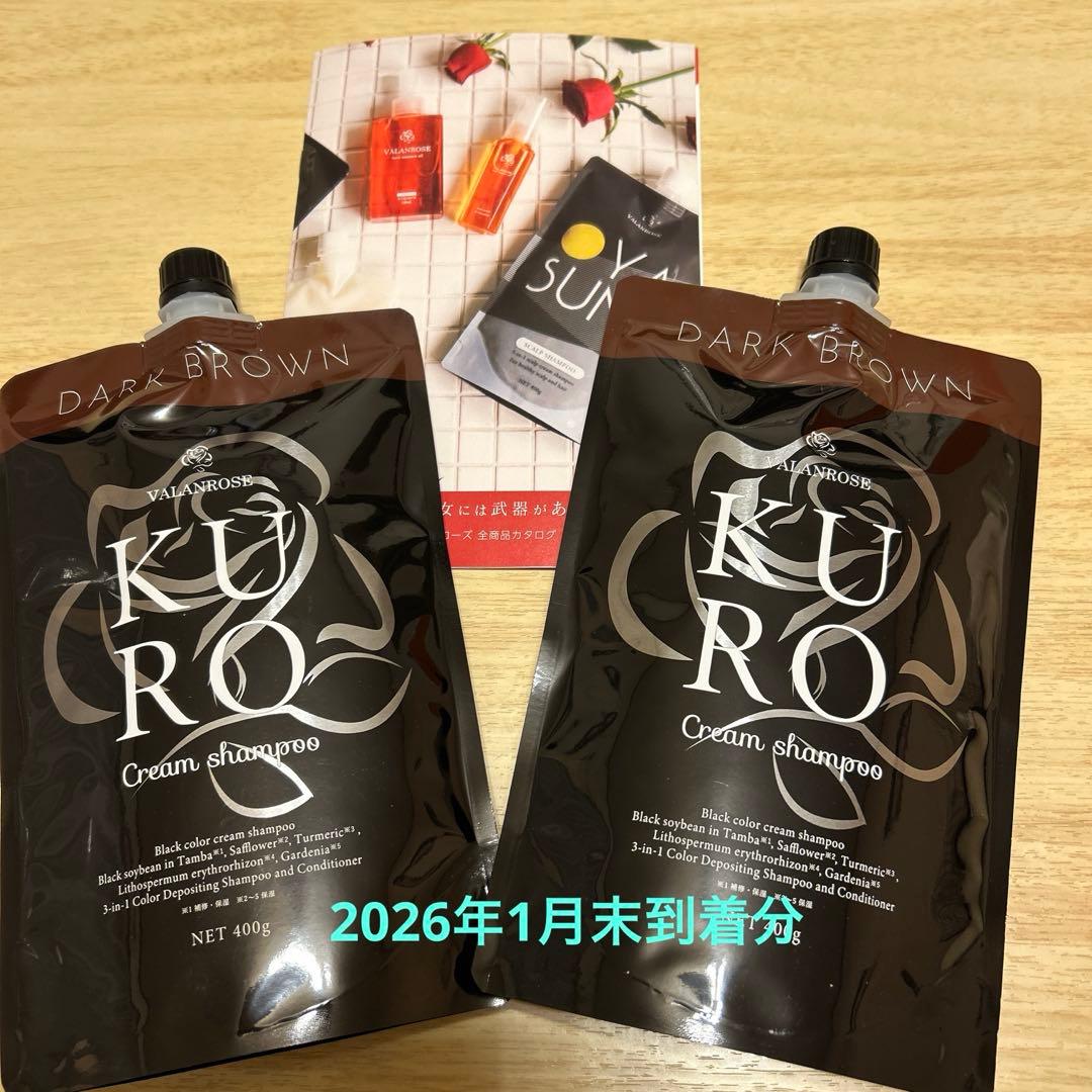 VALANROSE KUROクリームシャンプー　ダークブラウン　2個
