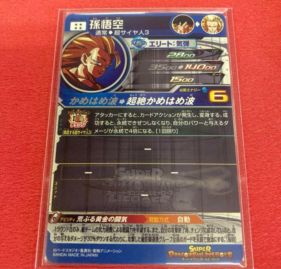 ドラゴンボールヒーローズ スーパーサイヤ人3 BM11-SEC3 孫悟空 - メルカリ