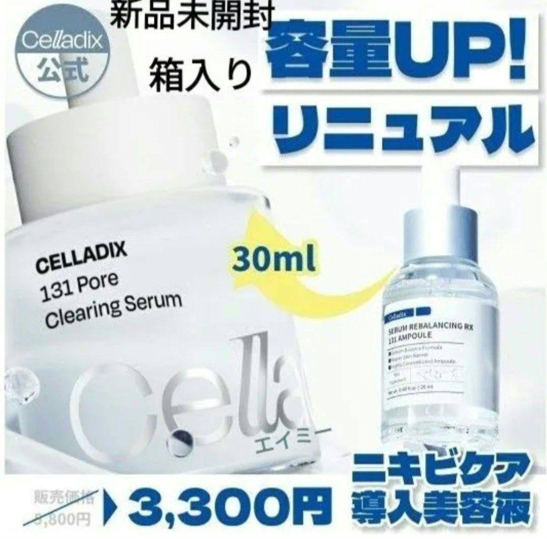 Celladix セラディックスセバム リバランシング RX131アンプル