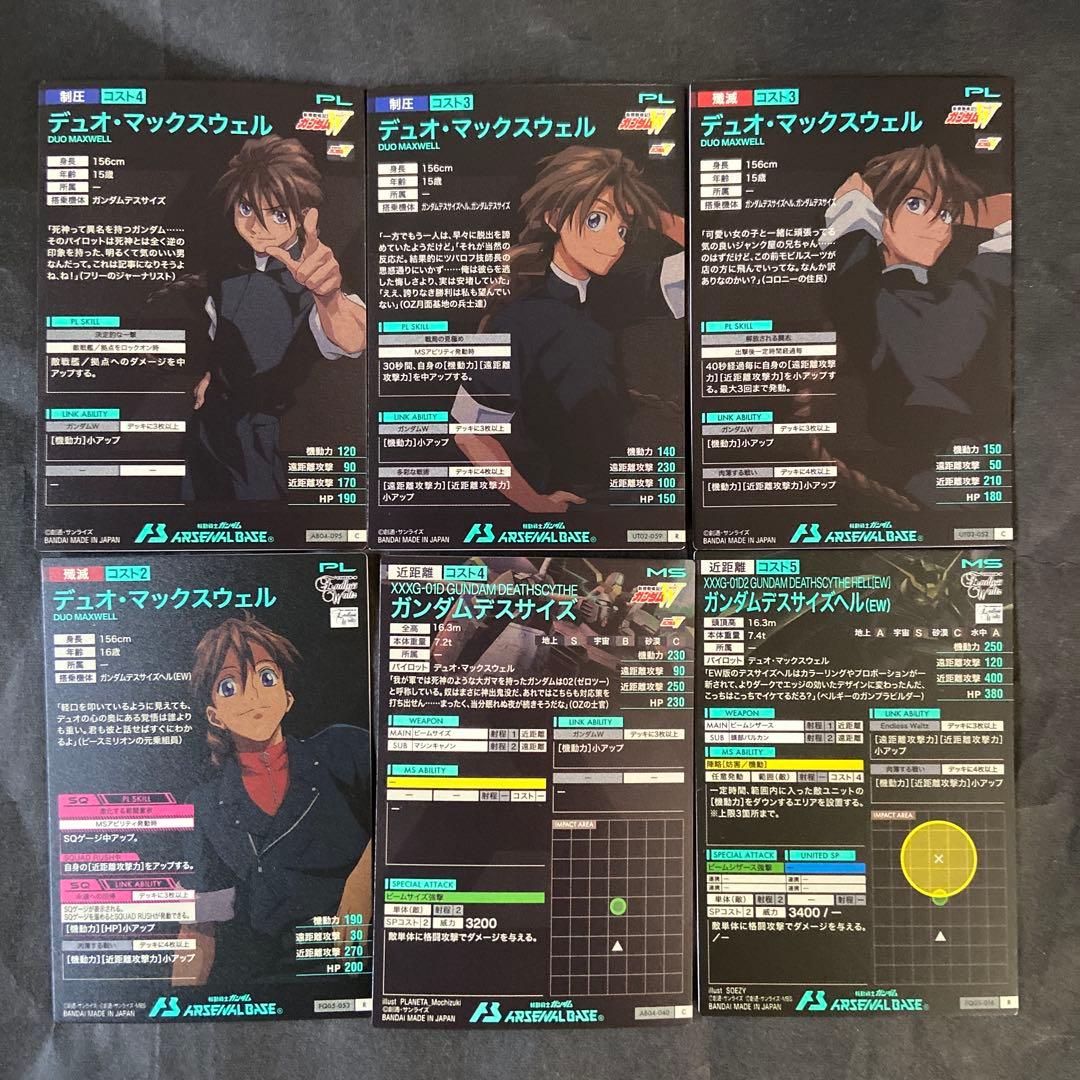 アーセナルベース デュオ・マックスウェル ガンダムデスサイズ デス