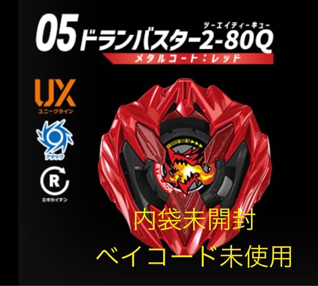 ベイブレード ランダムブースター VOL.9 BX-48 5種コンプリートセット