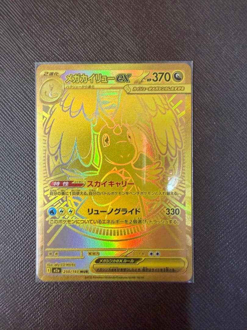 メガカイリューMUR PSA10鑑定済〕メガカイリューex【MUR】{250/193}