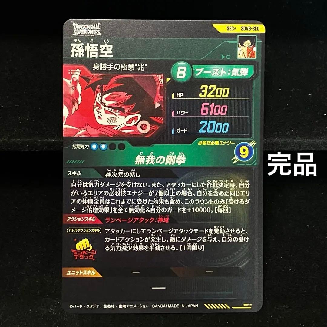 ☆超激レア☆パラレル☆ 孫悟空【身勝手の極意