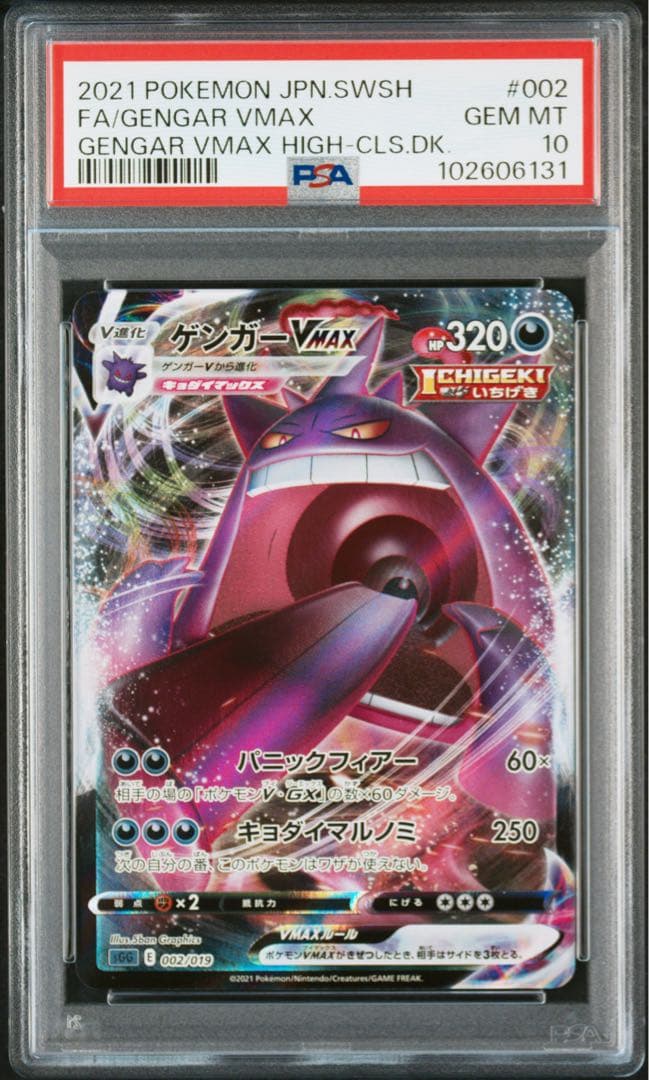 PSA10】エーフィVMAX 004/004 スペシャルセット プロモ