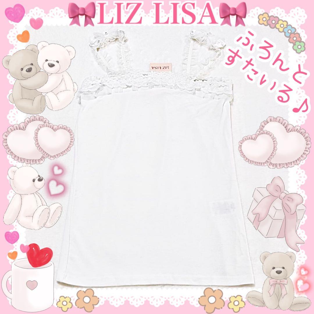 ♡LIZ LISA リズリサ♡肩リボン付きキャミソール（オフホワイト