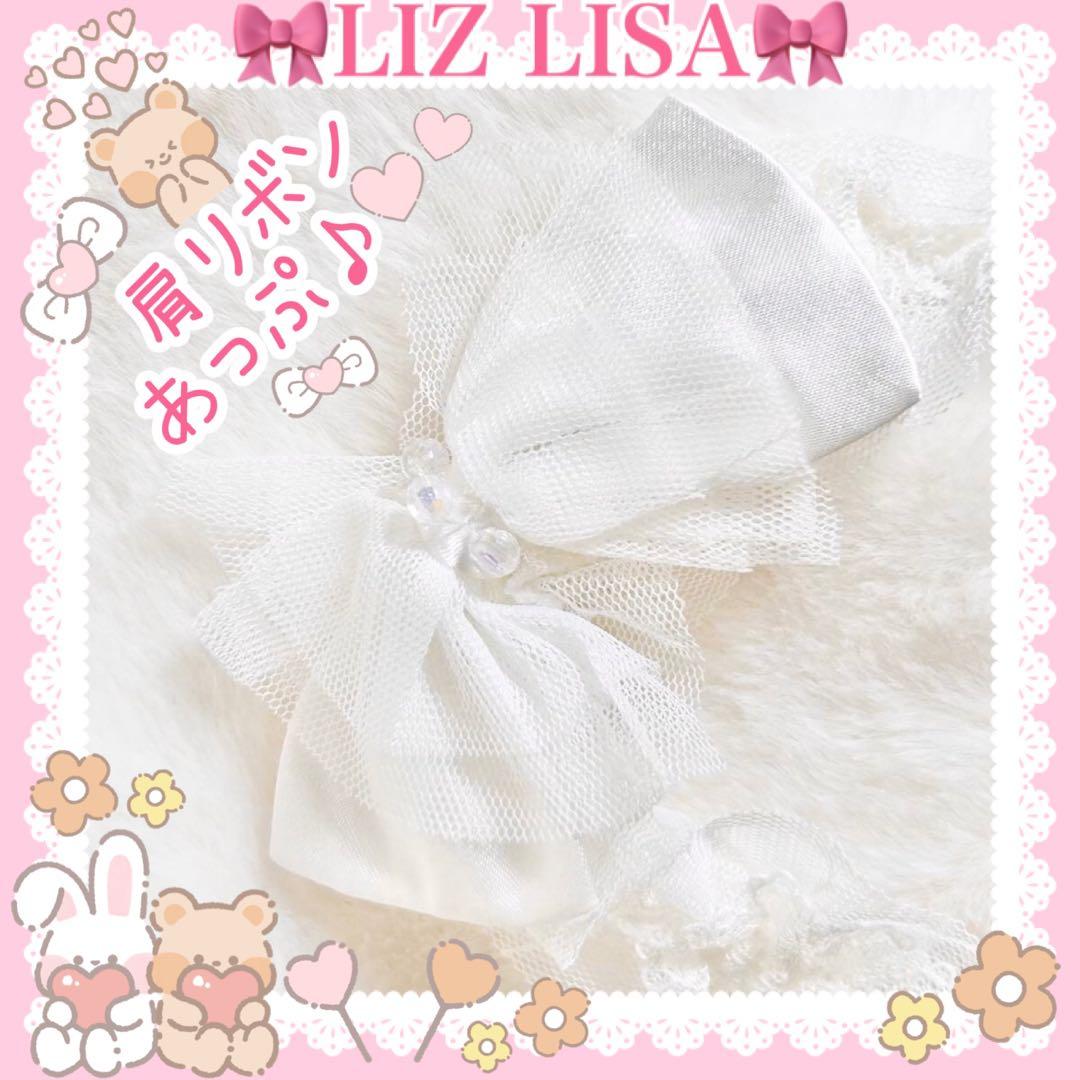 ♡LIZ LISA リズリサ♡肩リボン付きキャミソール（オフホワイト
