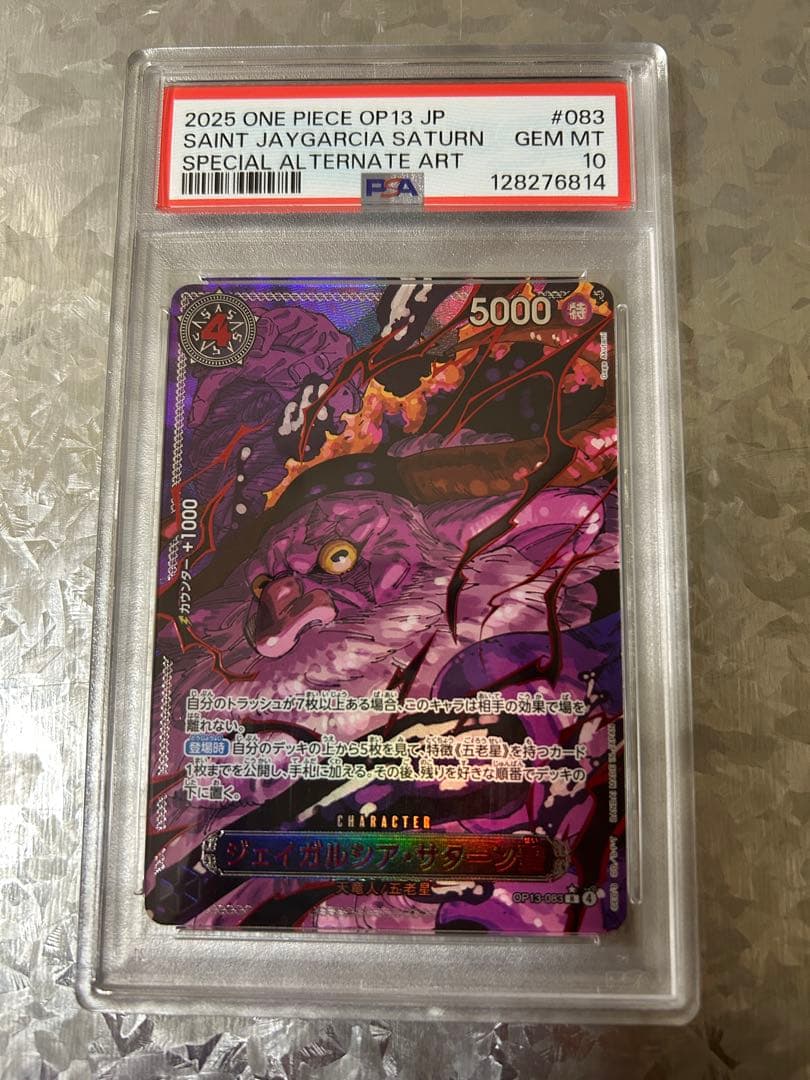 ワンピースカード ジェイガルシア・サターン聖 レッドパラレル 赤箔　PSA10