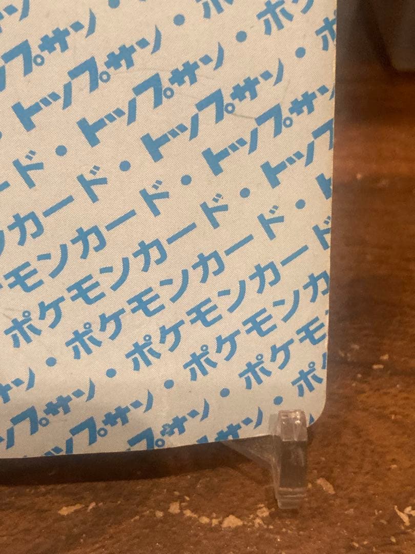 レトロ トップサン 最初期 No.無し裏青 エラー フシギバナ【ポケモン