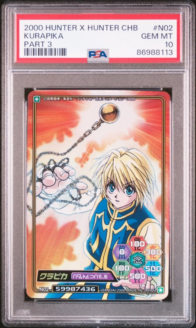 PSA10 カードダス　HUNTER×HUNTER ハイパーバトル3 N02