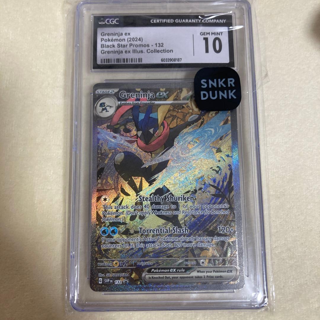 ゲッコウガ　CGC10