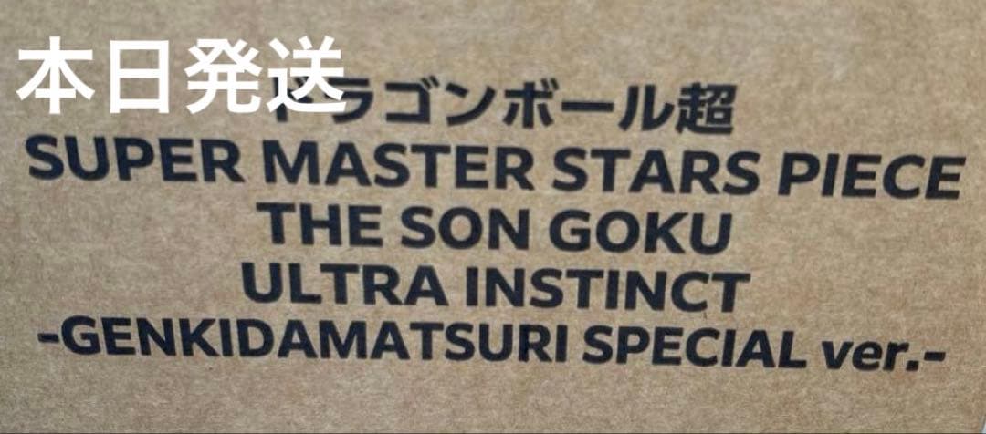 身勝手の極意 smsp孫悟空 ドラゴンボール ゲンキダマツリ フィギュア