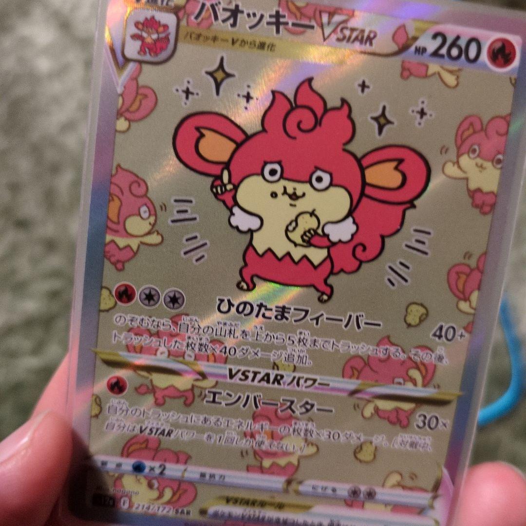 m*様 バオッキーVSTAR SAR S12a VSTARユニバース 214/1 - メルカリ