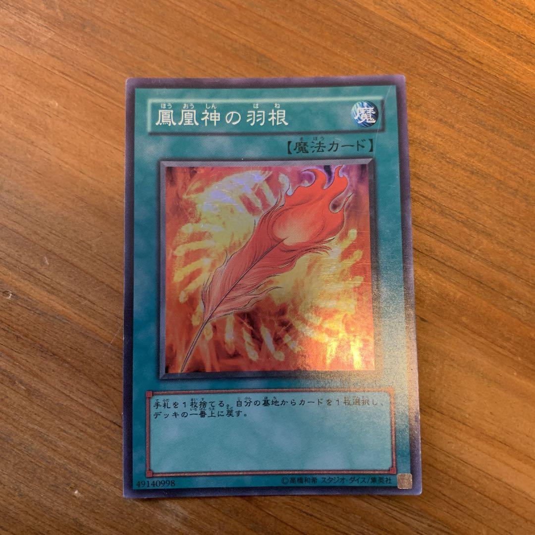 遊戯王　鳳凰神の羽 Amazon.co.jp: 遊戯王OCG 鳳凰神の羽根 遊戯王ゼアル アドバンスド