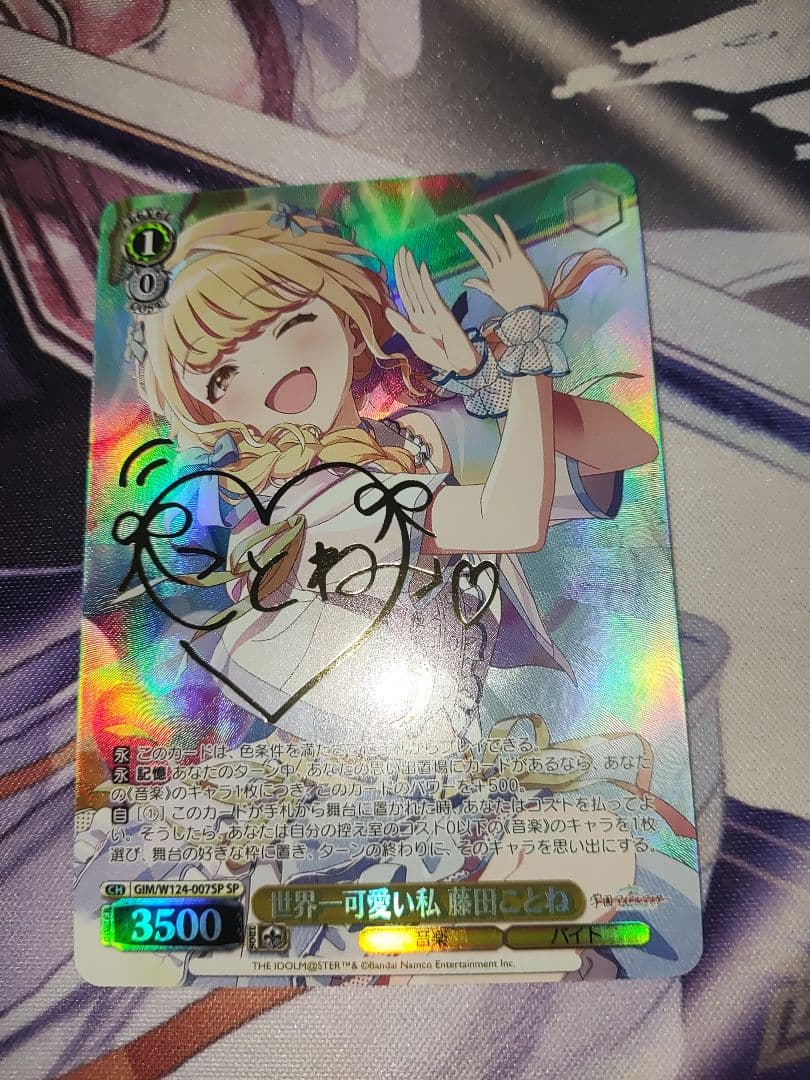 ヴァイス 学マス 世界一可愛い私 藤田ことね spサイン② - メルカリ