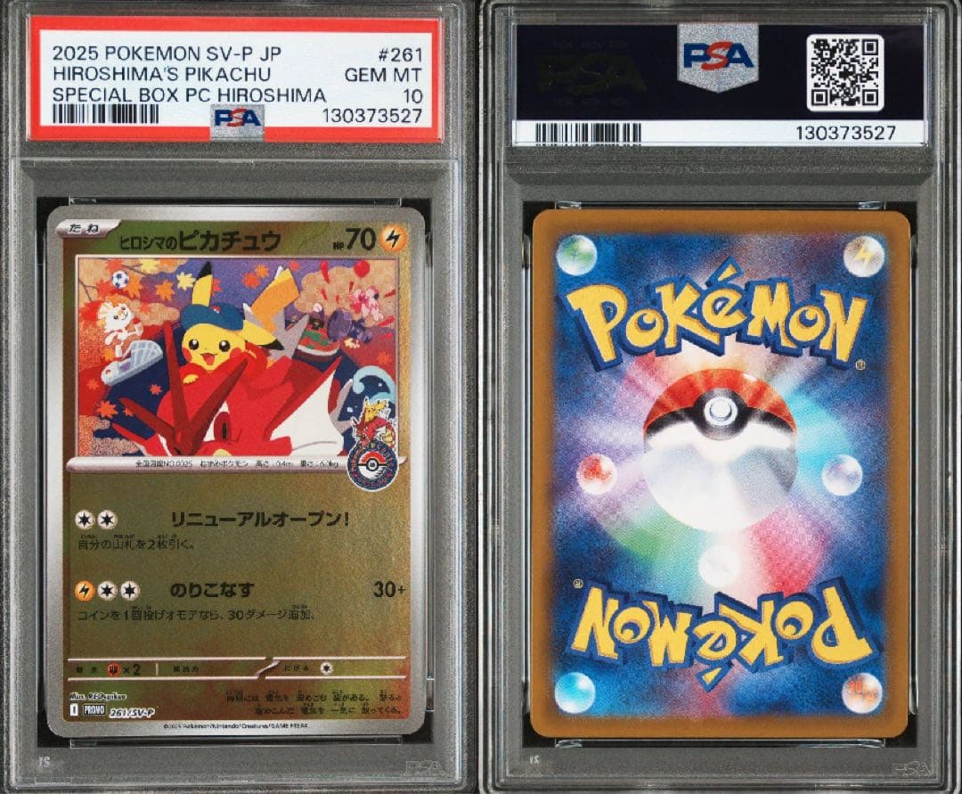 PSA10 ヒロシマのピカチュウ プロモ トウホク フクオカ