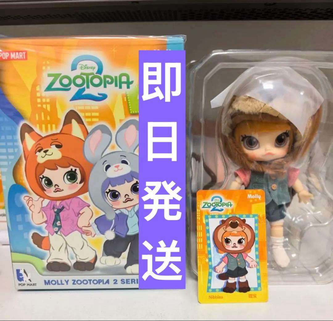 POP MART MOLLY ズートピア 2 フィギュア シークレット