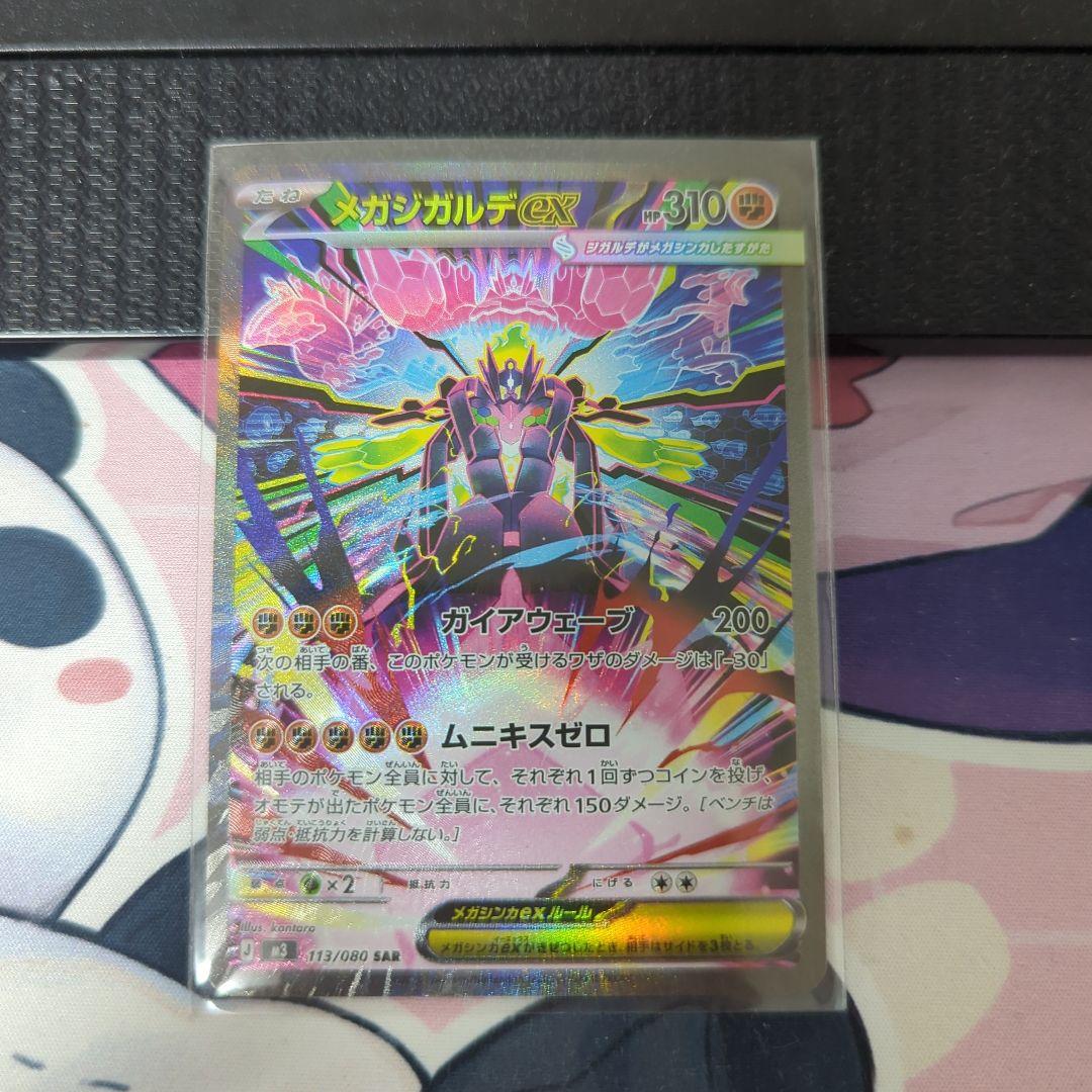 メガジガルデex SAR ムニキスゼロ - メルカリ