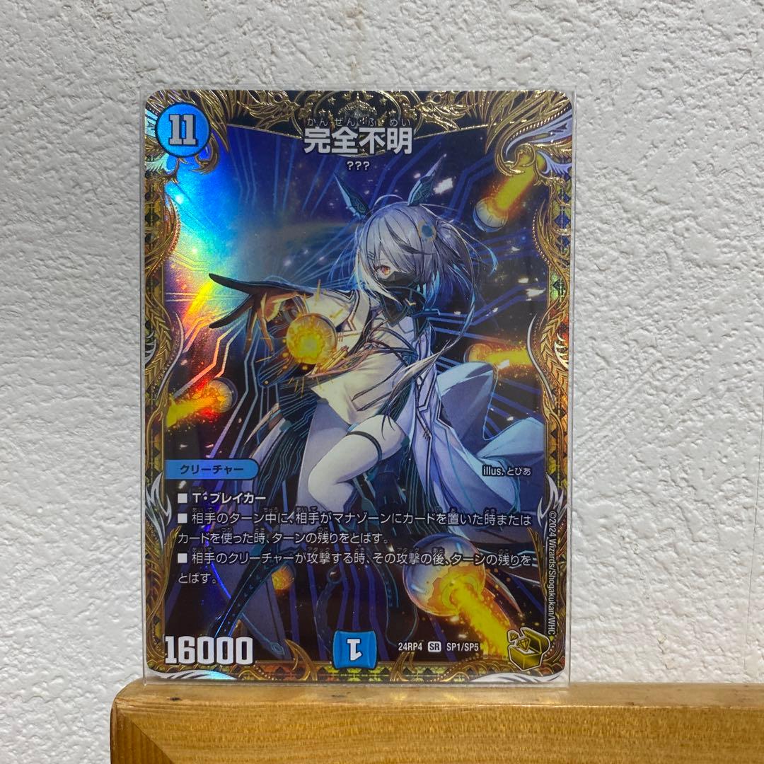 デュエルマスターズ 完全不明　金トレジャー