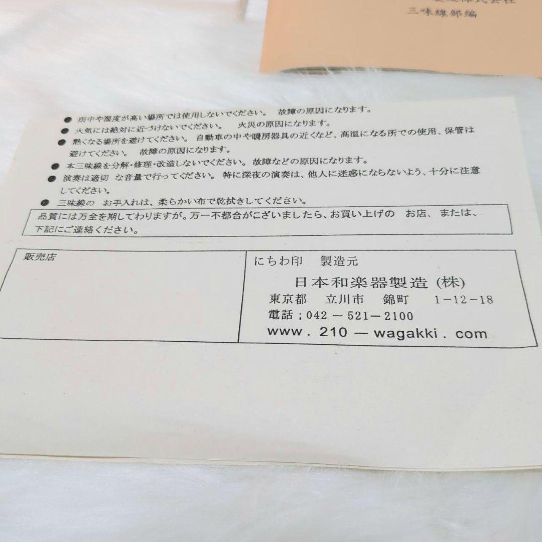 極美品】日本和楽器製造 にちわ ニチワ 銀河印 三味線 入門セット