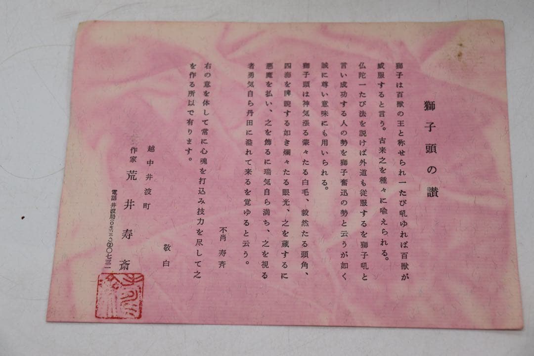 荒井寿斎作 木彫 金獅子 置物 共箱 送料込み259621 - メルカリ