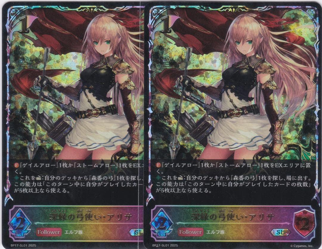 深緑の弓使い・アリサ 2枚 SL BP17 シャドウバースエボルヴ ちゅうて