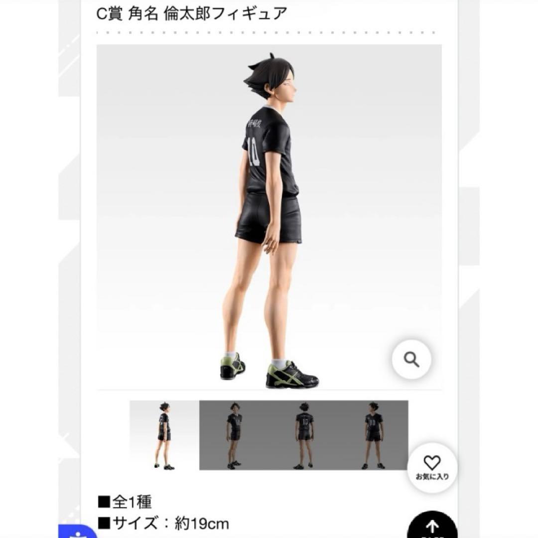C賞 角名 倫太郎 フィギュア ハイキュー 一番くじ すなりんたろう