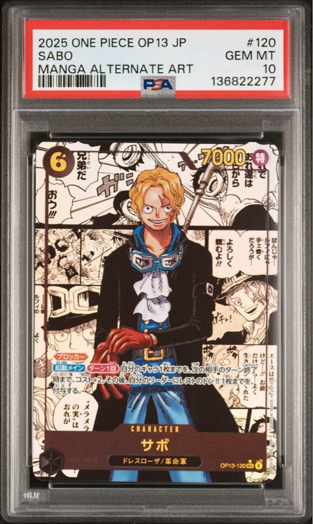 サボ コミパラ PSA10 受け継がれる意志