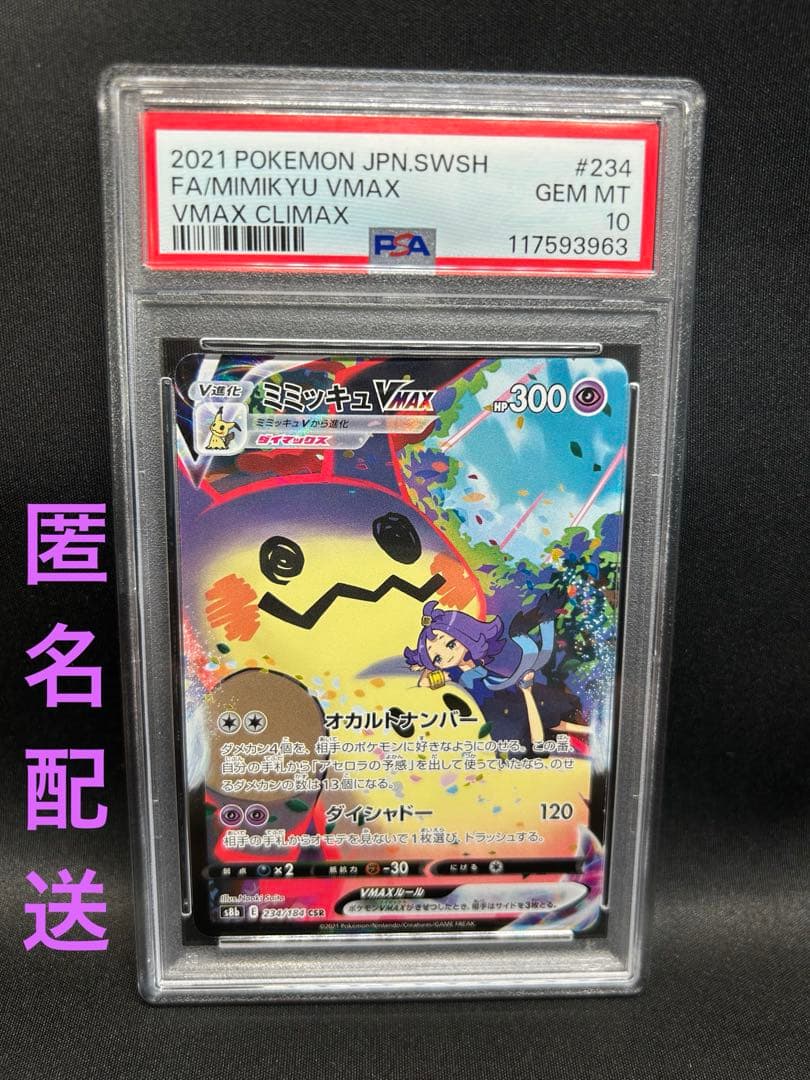 くいしんぼカビゴン ホロ 旧裏 【PSA9】くいしんぼカビゴン 1999