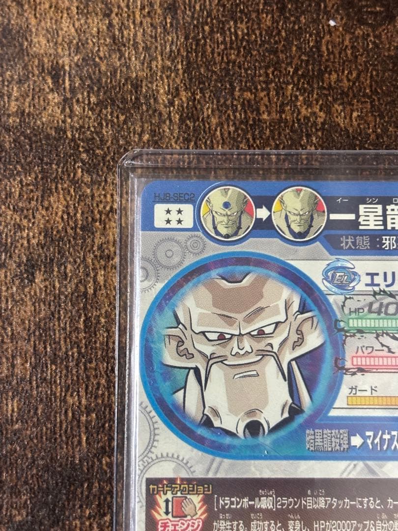 ドラゴンボールヒーローズ hj8-sec2 一星龍 - メルカリ
