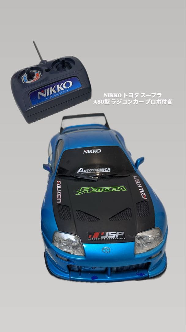 NIKKO トヨタ スープラ A80型 ラジコンカー 希少 入手困難 - メルカリ