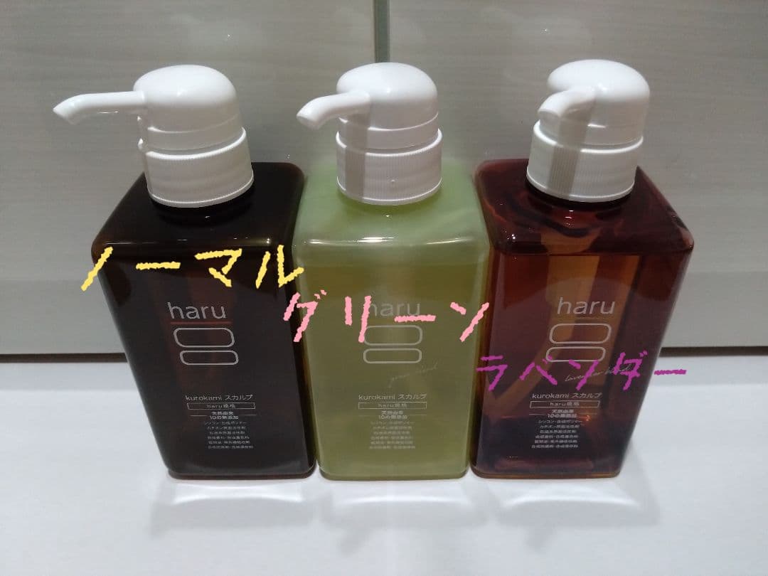 シャンプー haru 3種 ノーマル & グリーン & ラベンダー 新品未使用