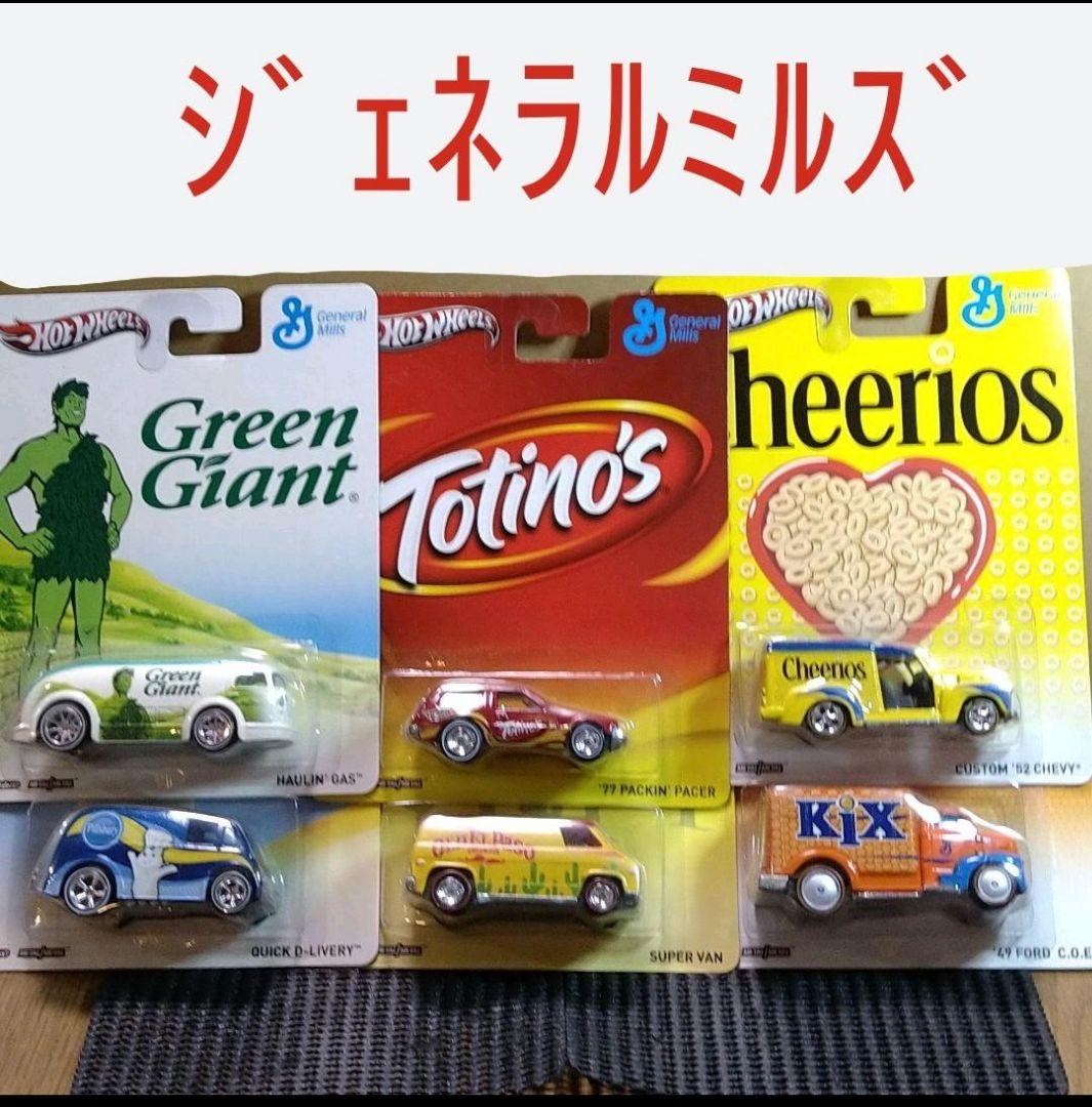 ホットウィール ポップカルチャー ジェネラルミルズ 6台セット コンプリート