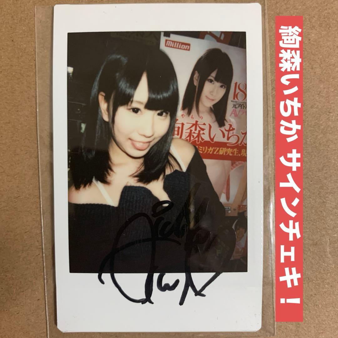 絢森いちか サイン チェキ DVD 特典 グラビアアイドル 生写真 セクシー