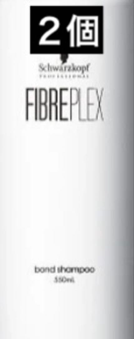 ファイバープレックス ボンド シャンプー 550mL
