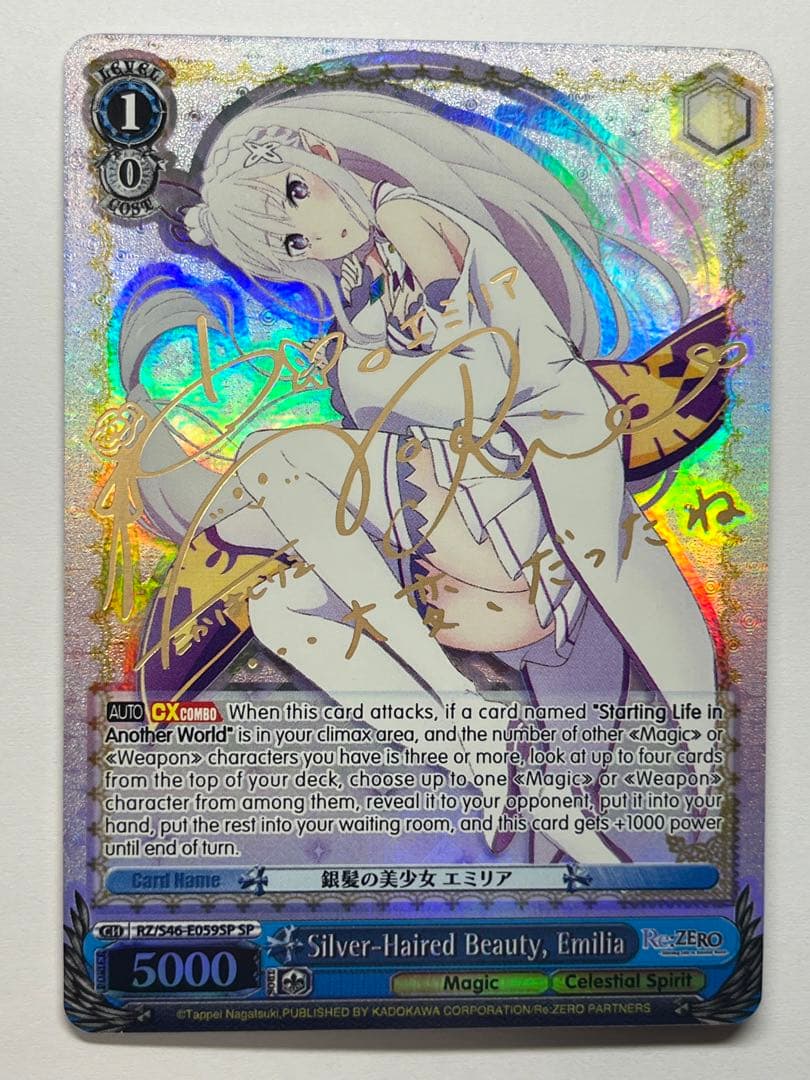 ヴァイスシュヴァルツ WS 英語 リゼロ 銀髪の美少女 エミリア