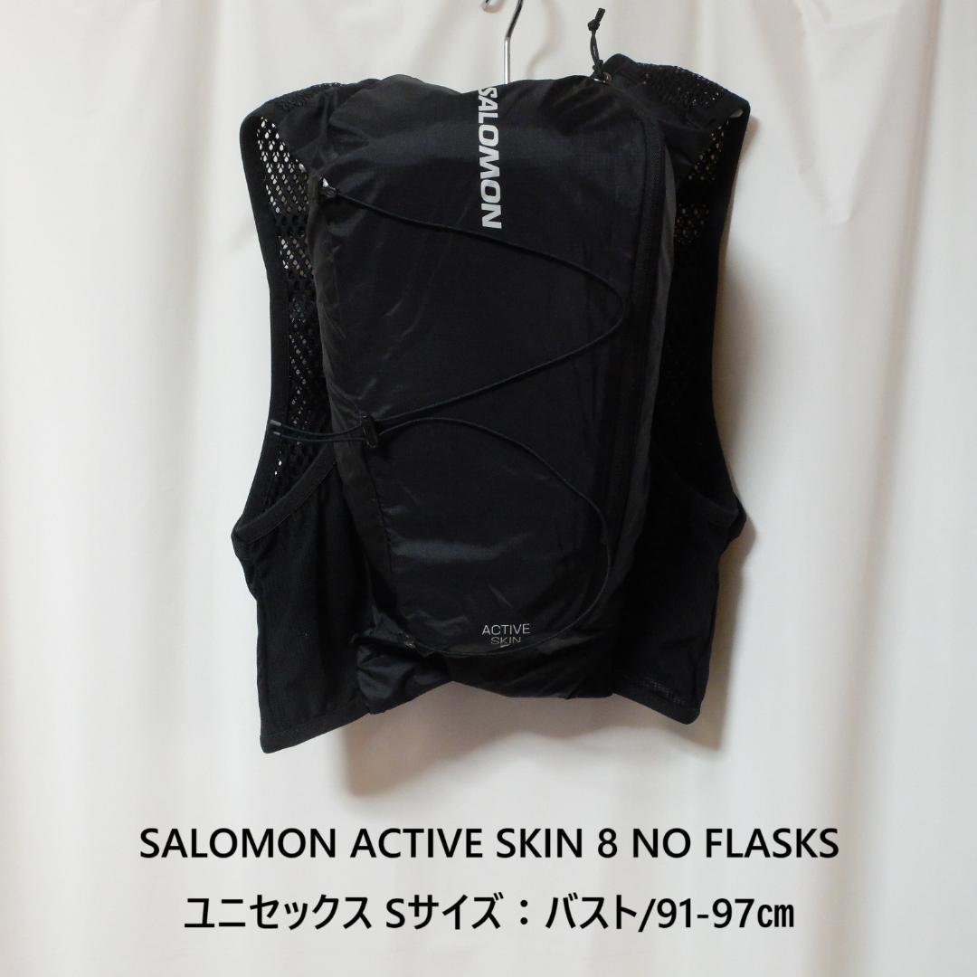 [新品 送料込] Sサイズ SALOMON アクティブ スキン8 フラスクなし SALOMON（サロモン） メンズ レディス ランニング バックパック ACTIVE