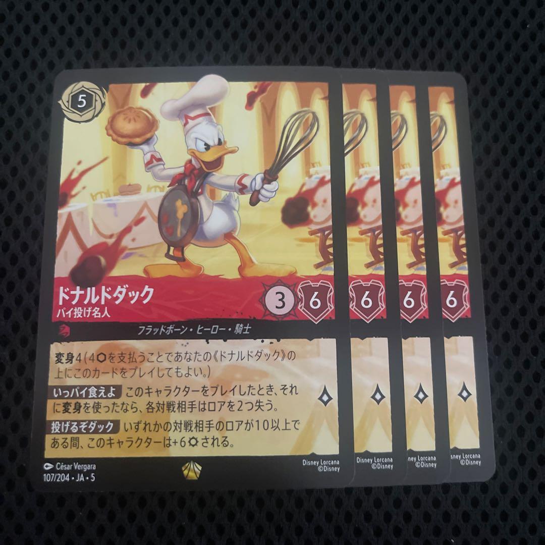 ディズニーロルカナ 星々の輝き ドナルドダック パイ投げ名人 4枚