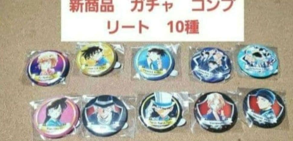 米花商店街 コナン百貨店 北栄町観光案内所 協会 ガチャ 缶バッジ