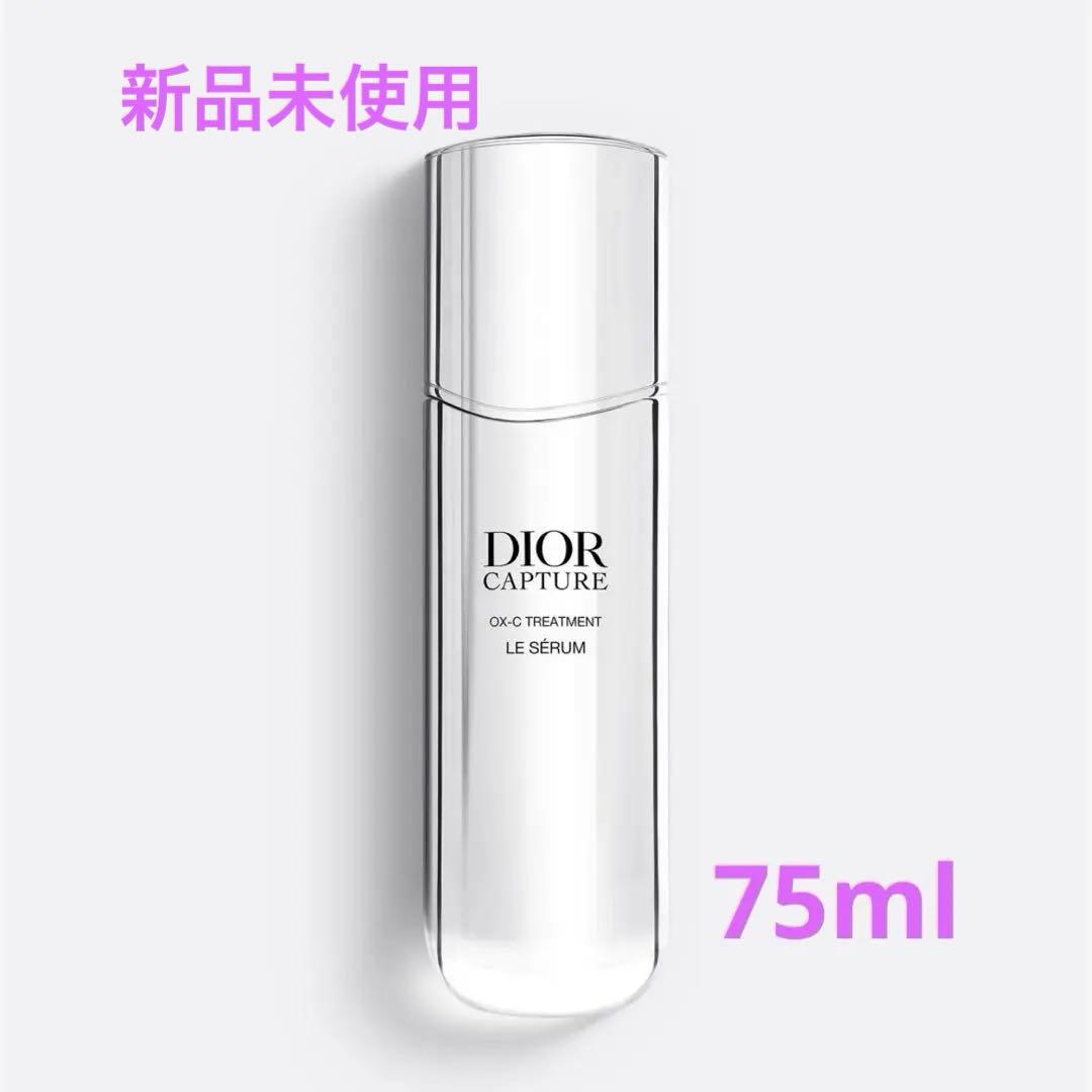 【新品】DIOR カプチュールルセラム 75ml ディオール　ビッグサイズ